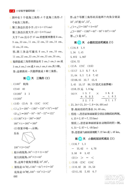 湖南教育出版社2024年一本暑假衔接4升5年级数学人教版福建专版答案