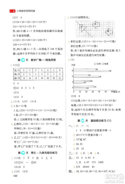 湖南教育出版社2024年一本暑假衔接4升5年级数学人教版福建专版答案