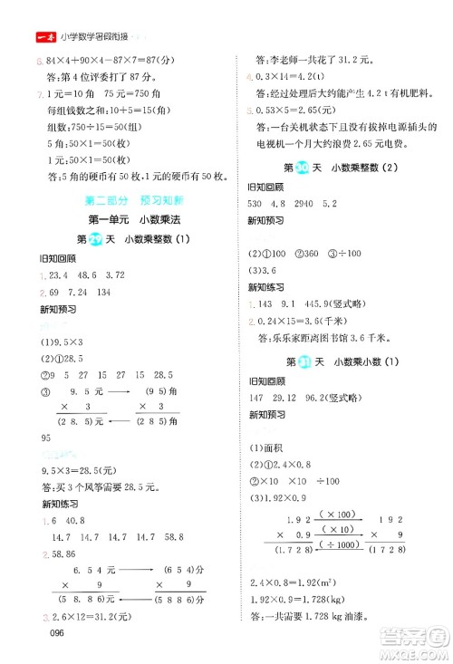 湖南教育出版社2024年一本暑假衔接4升5年级数学人教版福建专版答案