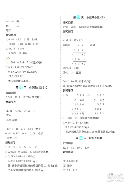 湖南教育出版社2024年一本暑假衔接4升5年级数学人教版福建专版答案