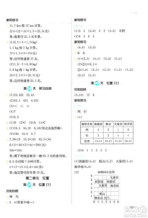 湖南教育出版社2024年一本暑假衔接4升5年级数学人教版福建专版答案