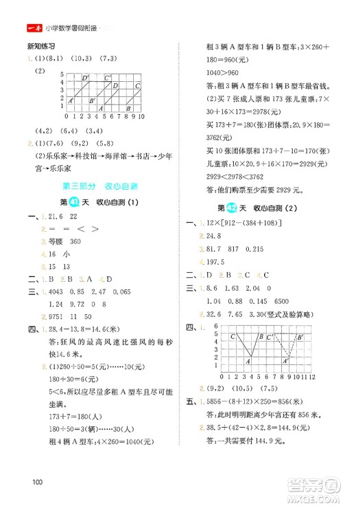 湖南教育出版社2024年一本暑假衔接4升5年级数学人教版福建专版答案