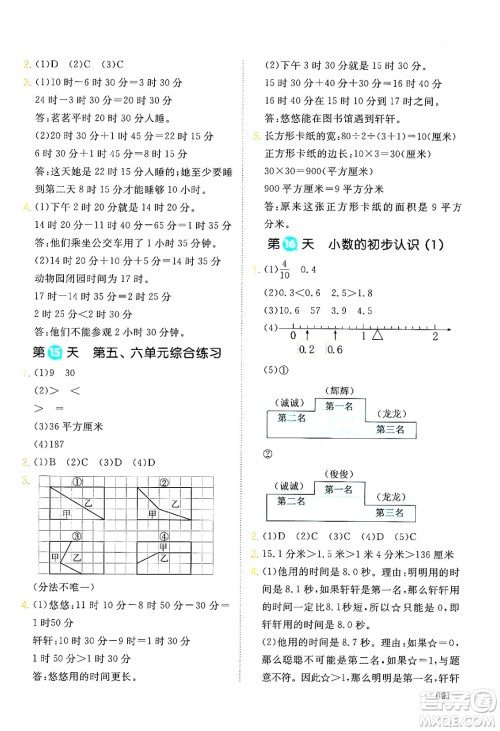 湖南教育出版社2024年一本暑假衔接3升4年级数学人教版福建专版答案