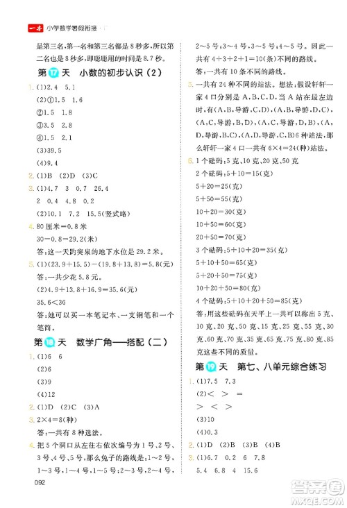 湖南教育出版社2024年一本暑假衔接3升4年级数学人教版福建专版答案