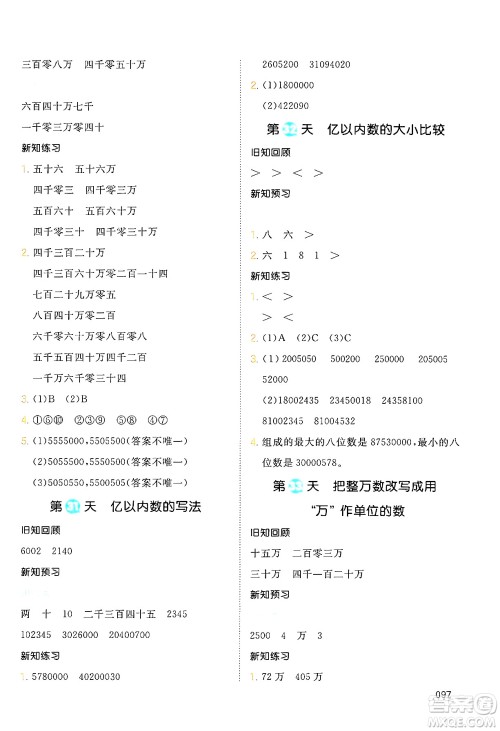 湖南教育出版社2024年一本暑假衔接3升4年级数学人教版福建专版答案