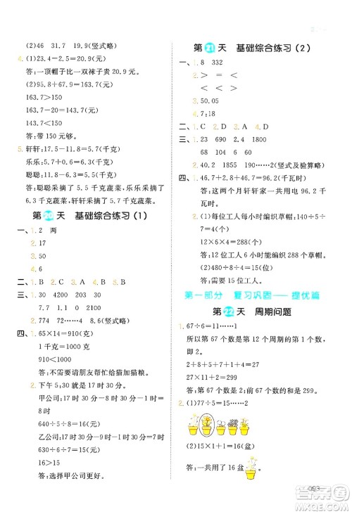 湖南教育出版社2024年一本暑假衔接3升4年级数学人教版福建专版答案