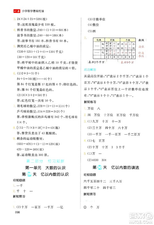 湖南教育出版社2024年一本暑假衔接3升4年级数学人教版福建专版答案