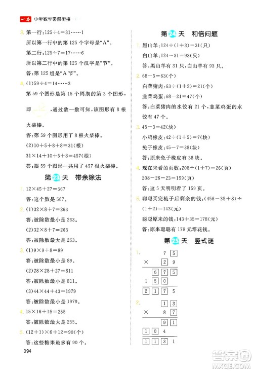 湖南教育出版社2024年一本暑假衔接3升4年级数学人教版福建专版答案