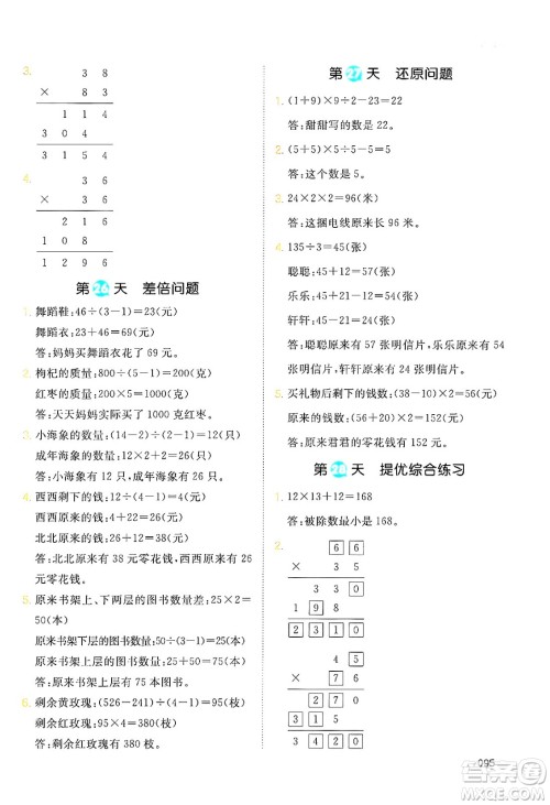 湖南教育出版社2024年一本暑假衔接3升4年级数学人教版福建专版答案