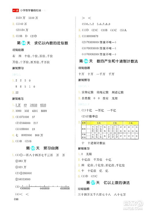 湖南教育出版社2024年一本暑假衔接3升4年级数学人教版福建专版答案