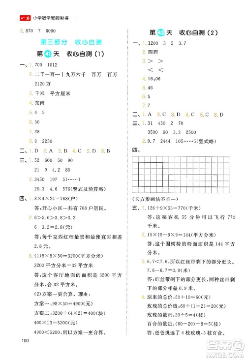 湖南教育出版社2024年一本暑假衔接3升4年级数学人教版福建专版答案