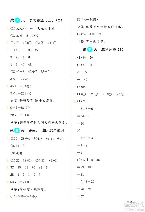 湖南教育出版社2024年一本暑假衔接2升3年级数学人教版福建专版答案