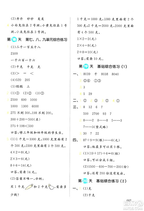 湖南教育出版社2024年一本暑假衔接2升3年级数学人教版福建专版答案