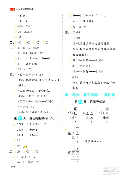 湖南教育出版社2024年一本暑假衔接2升3年级数学人教版福建专版答案