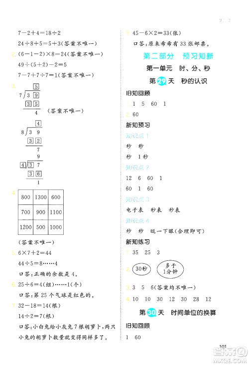 湖南教育出版社2024年一本暑假衔接2升3年级数学人教版福建专版答案