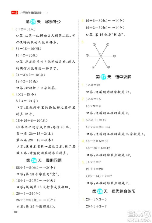 湖南教育出版社2024年一本暑假衔接2升3年级数学人教版福建专版答案
