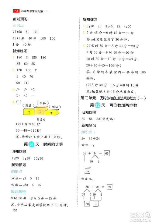 湖南教育出版社2024年一本暑假衔接2升3年级数学人教版福建专版答案