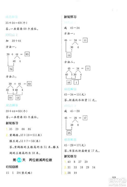 湖南教育出版社2024年一本暑假衔接2升3年级数学人教版福建专版答案