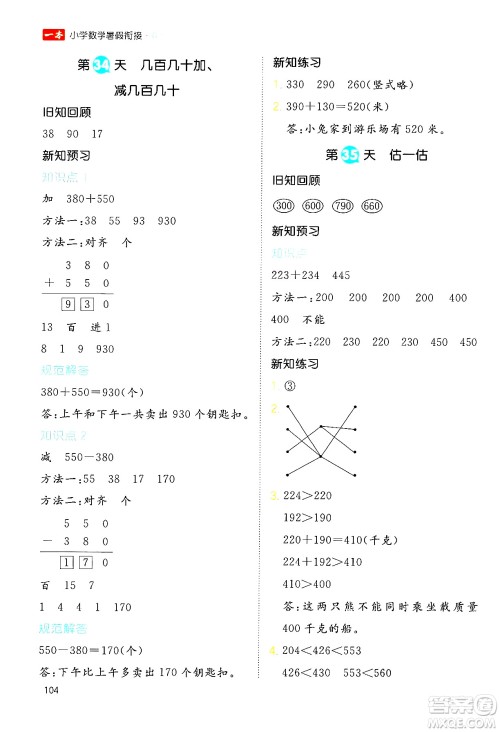 湖南教育出版社2024年一本暑假衔接2升3年级数学人教版福建专版答案