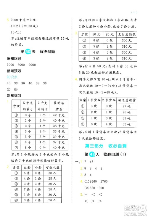 湖南教育出版社2024年一本暑假衔接2升3年级数学人教版福建专版答案