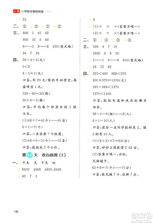 湖南教育出版社2024年一本暑假衔接2升3年级数学人教版福建专版答案