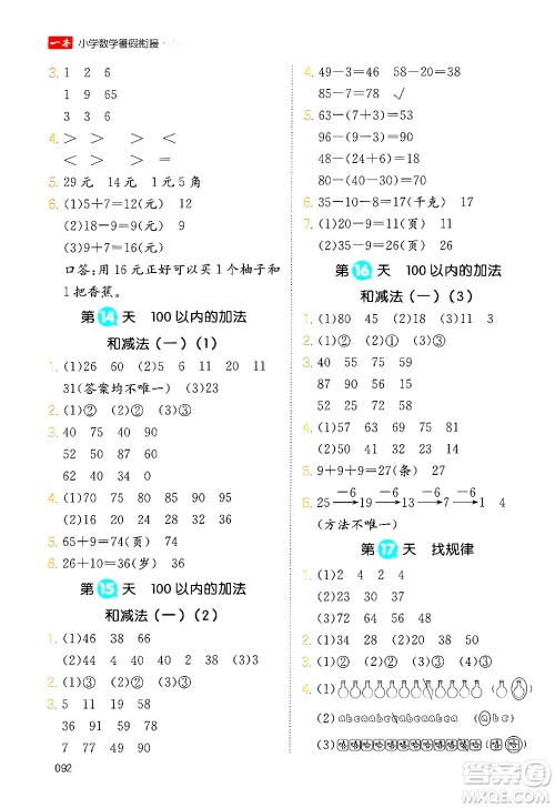 湖南教育出版社2024年一本暑假衔接1升2年级数学人教版福建专版答案