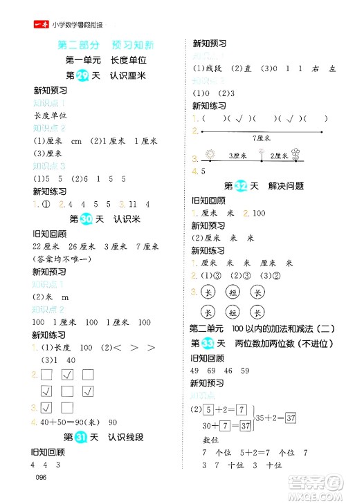 湖南教育出版社2024年一本暑假衔接1升2年级数学人教版福建专版答案
