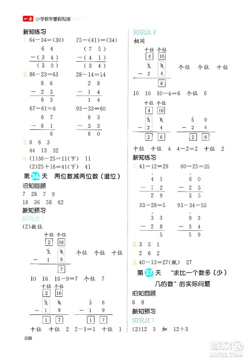 湖南教育出版社2024年一本暑假衔接1升2年级数学人教版福建专版答案