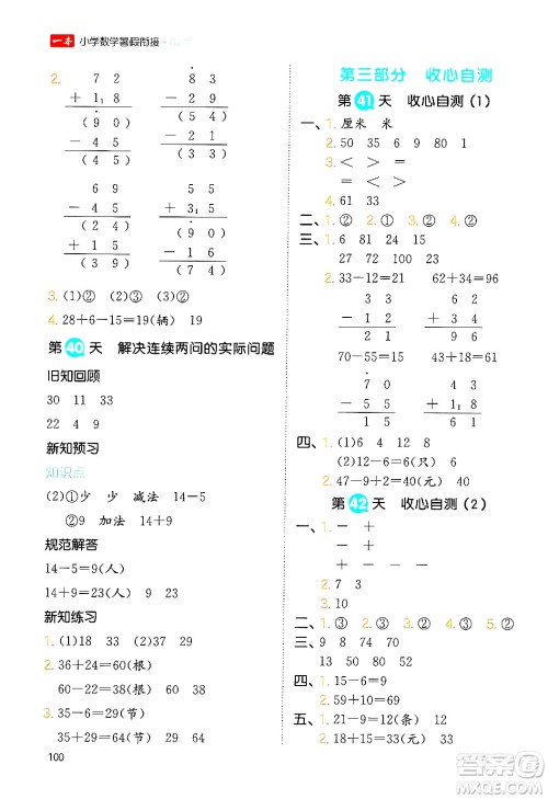 湖南教育出版社2024年一本暑假衔接1升2年级数学人教版福建专版答案