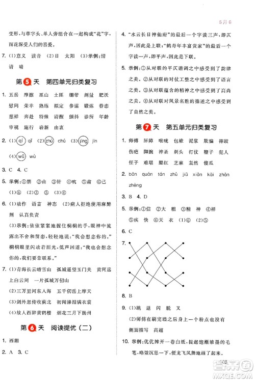 湖南教育出版社2024年一本暑假衔接5升6年级语文人教版福建专版答案
