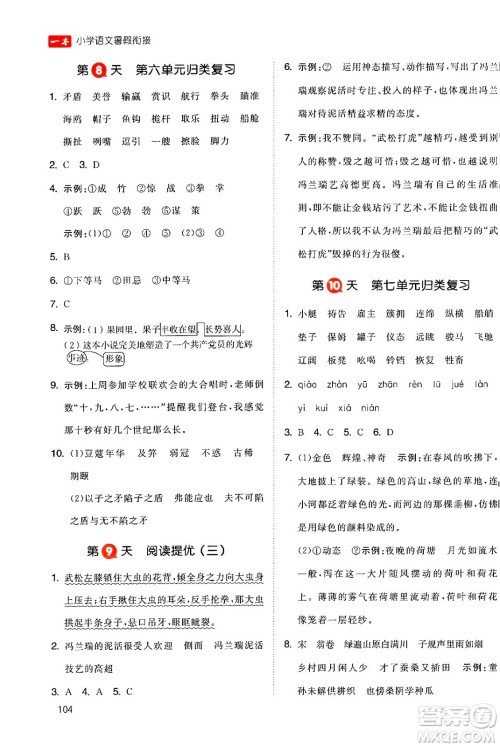 湖南教育出版社2024年一本暑假衔接5升6年级语文人教版福建专版答案