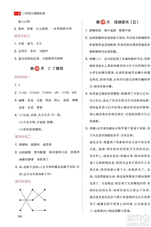 湖南教育出版社2024年一本暑假衔接5升6年级语文人教版福建专版答案