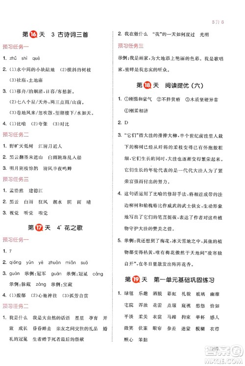 湖南教育出版社2024年一本暑假衔接5升6年级语文人教版福建专版答案