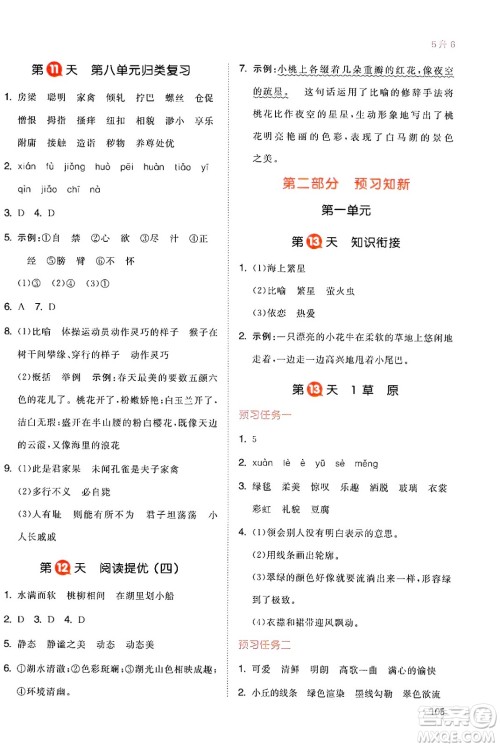 湖南教育出版社2024年一本暑假衔接5升6年级语文人教版福建专版答案