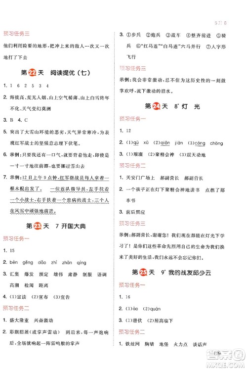 湖南教育出版社2024年一本暑假衔接5升6年级语文人教版福建专版答案