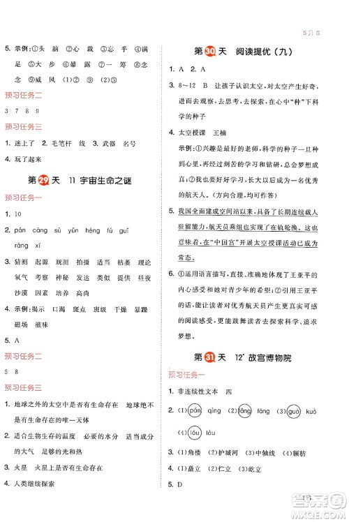 湖南教育出版社2024年一本暑假衔接5升6年级语文人教版福建专版答案