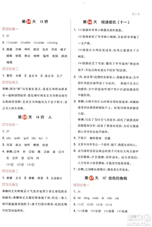 湖南教育出版社2024年一本暑假衔接5升6年级语文人教版福建专版答案