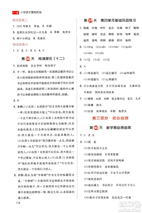 湖南教育出版社2024年一本暑假衔接5升6年级语文人教版福建专版答案