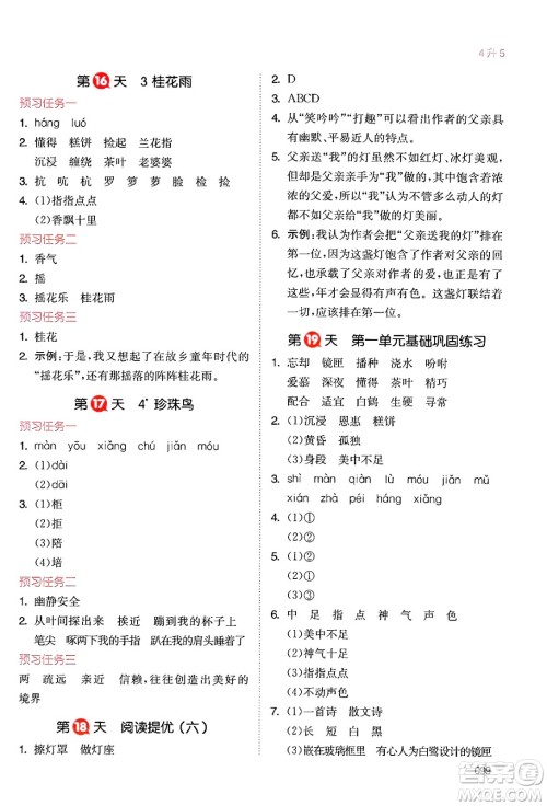 湖南教育出版社2024年一本暑假衔接4升5年级语文人教版福建专版答案