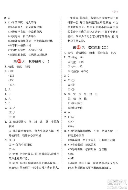 湖南教育出版社2024年一本暑假衔接4升5年级语文人教版福建专版答案