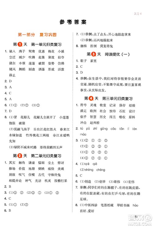 湖南教育出版社2024年一本暑假衔接3升4年级语文人教版福建专版答案