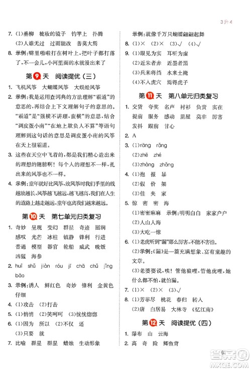 湖南教育出版社2024年一本暑假衔接3升4年级语文人教版福建专版答案