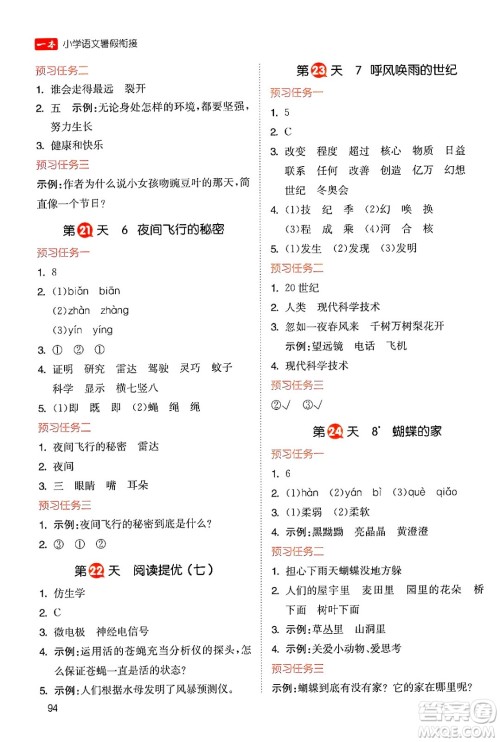 湖南教育出版社2024年一本暑假衔接3升4年级语文人教版福建专版答案 湖南教育出版社2024年一本暑假衔接3升4年级语文人教版福建专版答案