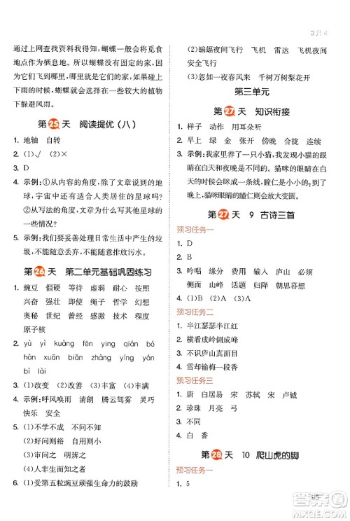 湖南教育出版社2024年一本暑假衔接3升4年级语文人教版福建专版答案 湖南教育出版社2024年一本暑假衔接3升4年级语文人教版福建专版答案