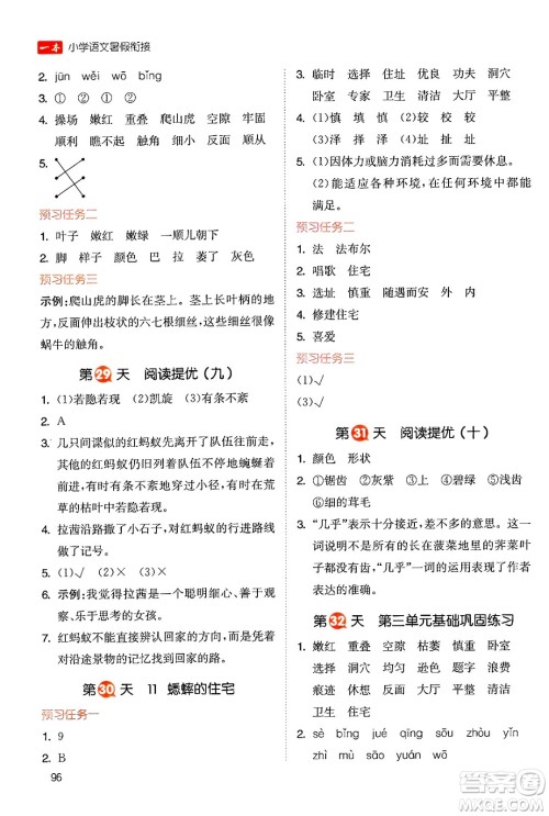 湖南教育出版社2024年一本暑假衔接3升4年级语文人教版福建专版答案 湖南教育出版社2024年一本暑假衔接3升4年级语文人教版福建专版答案