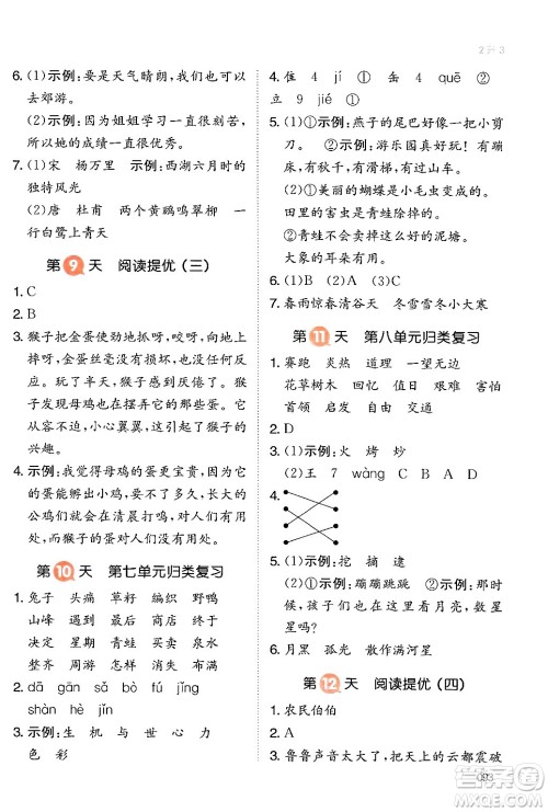湖南教育出版社2024年一本暑假衔接2升3年级语文人教版福建专版答案