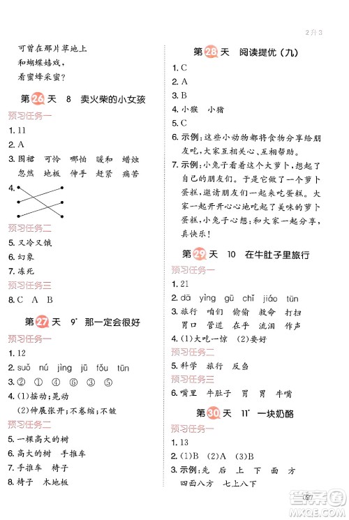 湖南教育出版社2024年一本暑假衔接2升3年级语文人教版福建专版答案