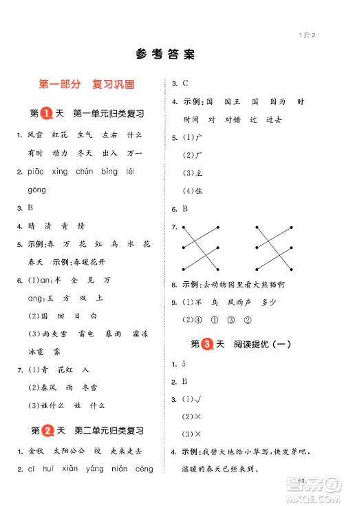 湖南教育出版社2024年一本暑假衔接1升2年级语文人教版福建专版答案