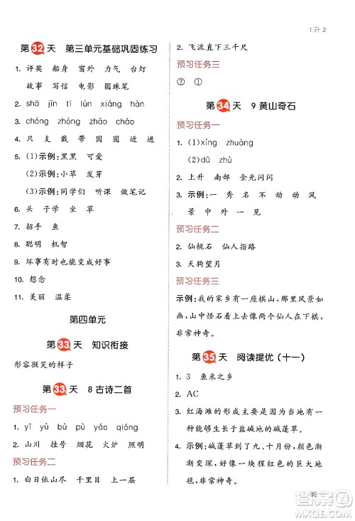 湖南教育出版社2024年一本暑假衔接1升2年级语文人教版福建专版答案
