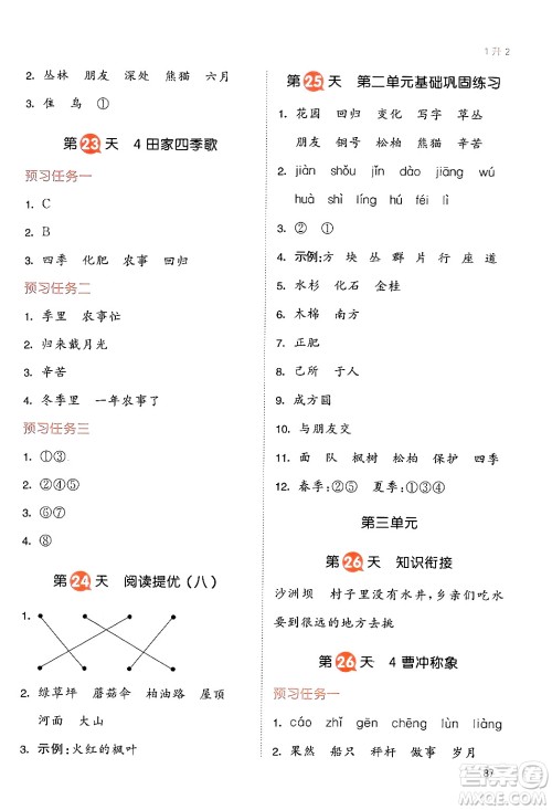 湖南教育出版社2024年一本暑假衔接1升2年级语文人教版福建专版答案